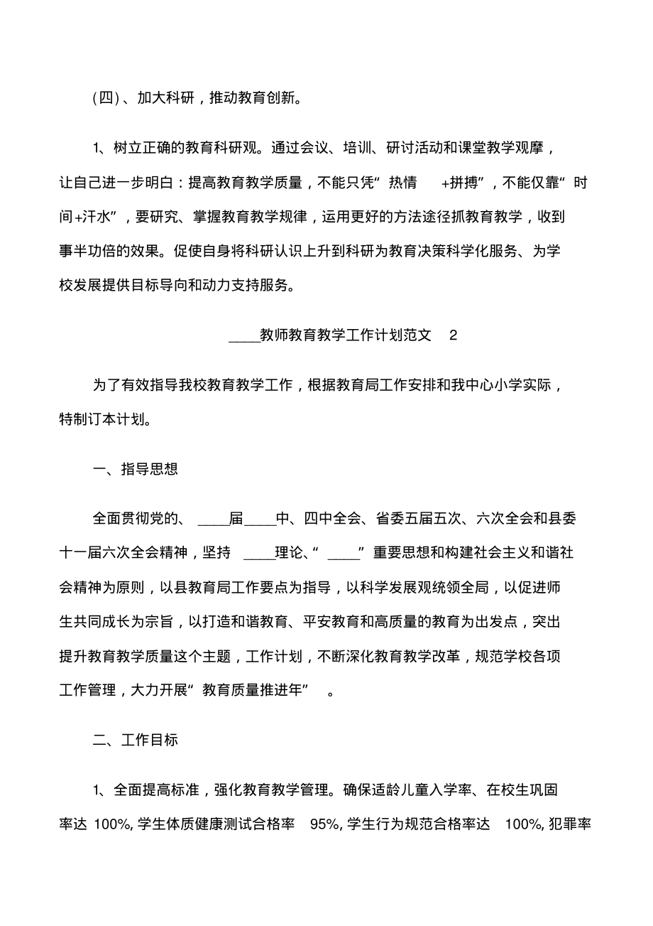 2021教师教育教学工作计划_第3页