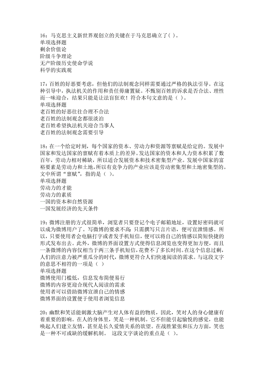 徐州事业编招聘2016年考试真题及答案解析_1_第4页