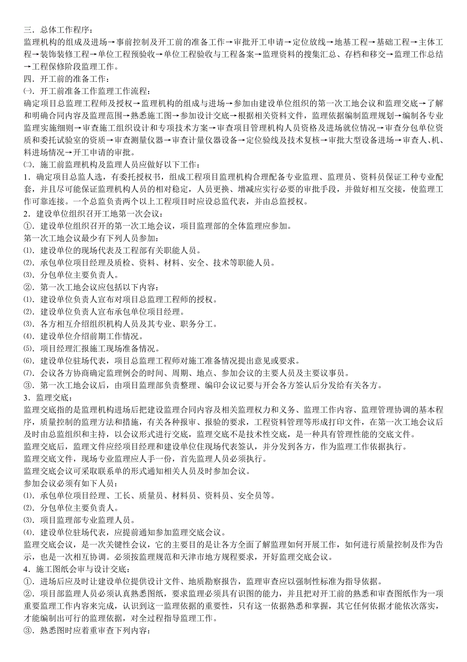 《工程施工土建监理建筑监理资料》监理控制资料_第2页