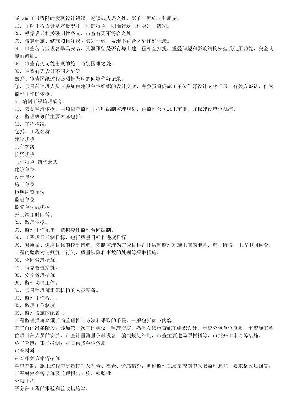 《工程施工土建监理建筑监理资料》监理控制资料_第3页