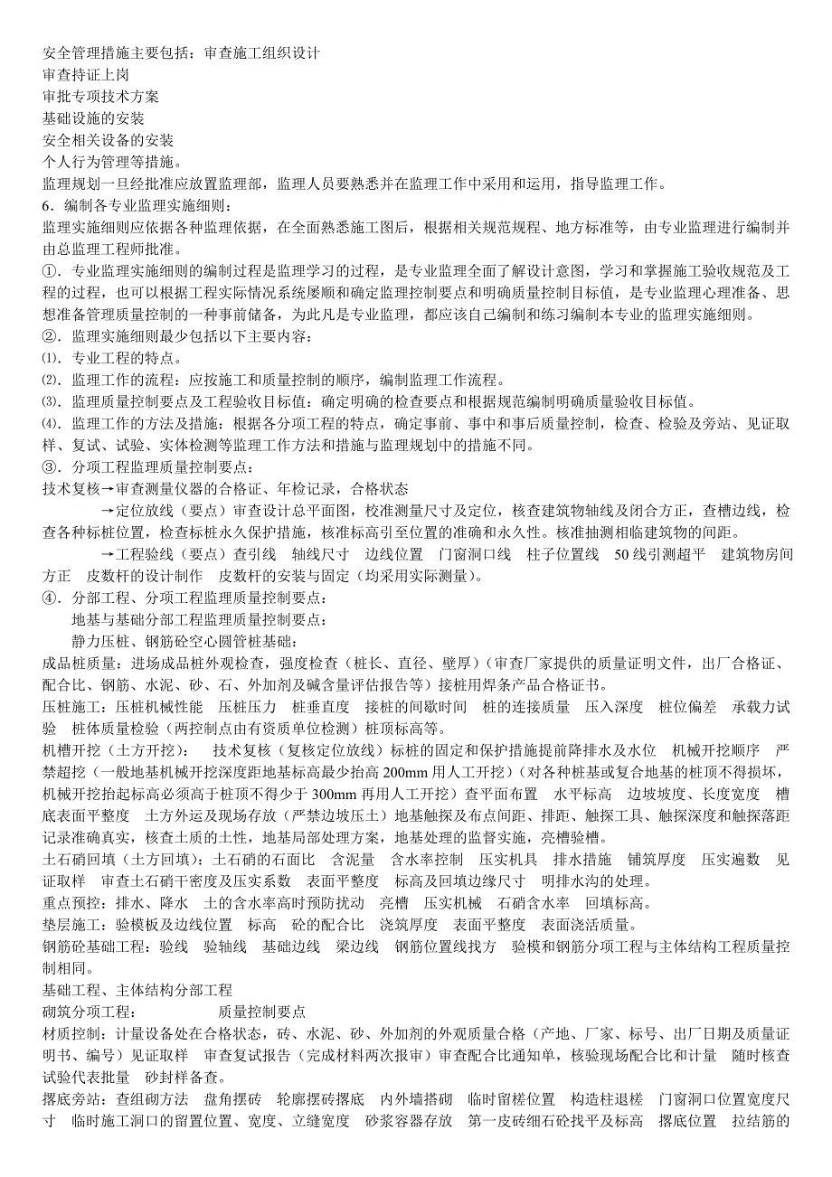 《工程施工土建监理建筑监理资料》监理控制资料_第4页