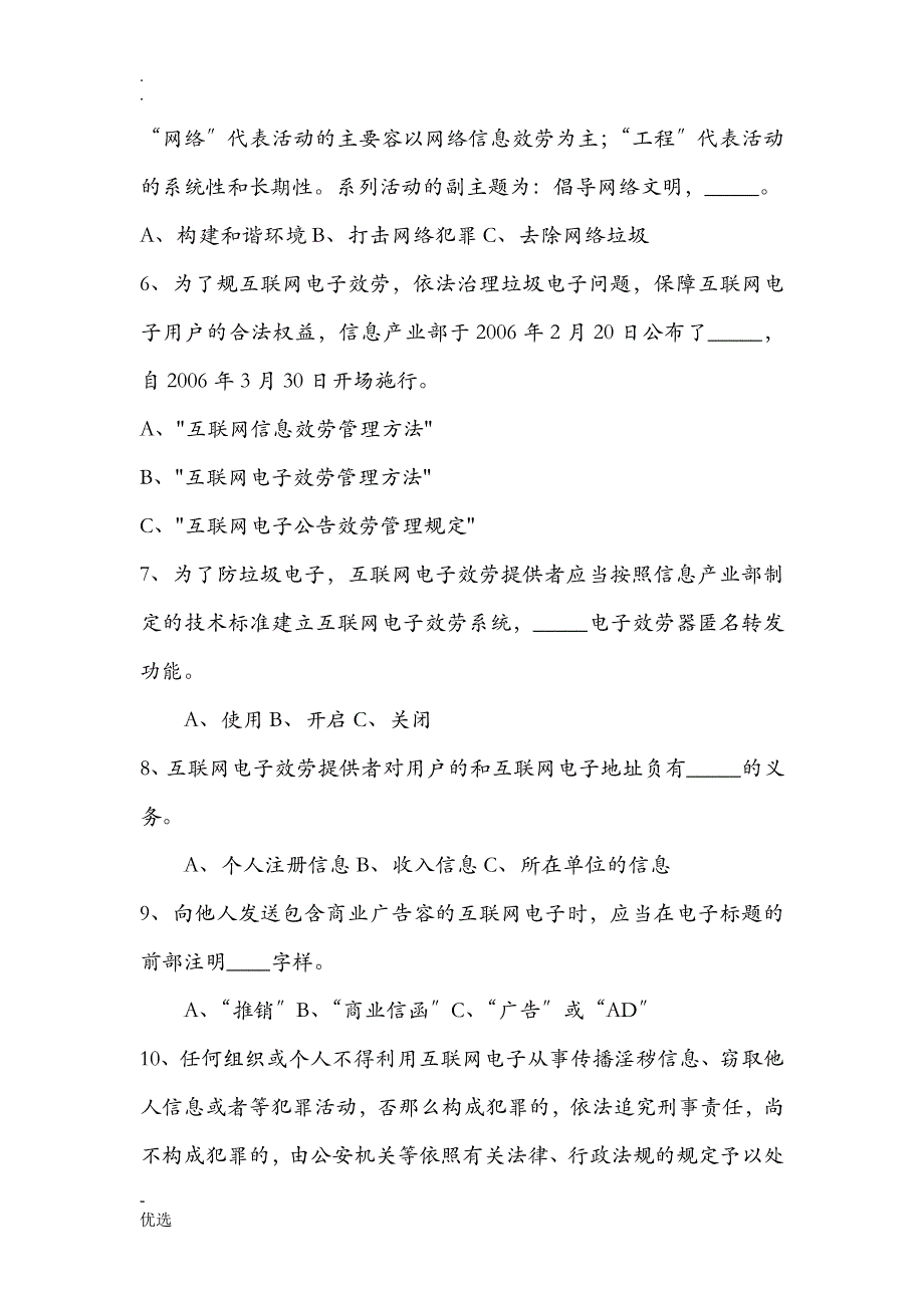 网络安全知识试题库_第2页