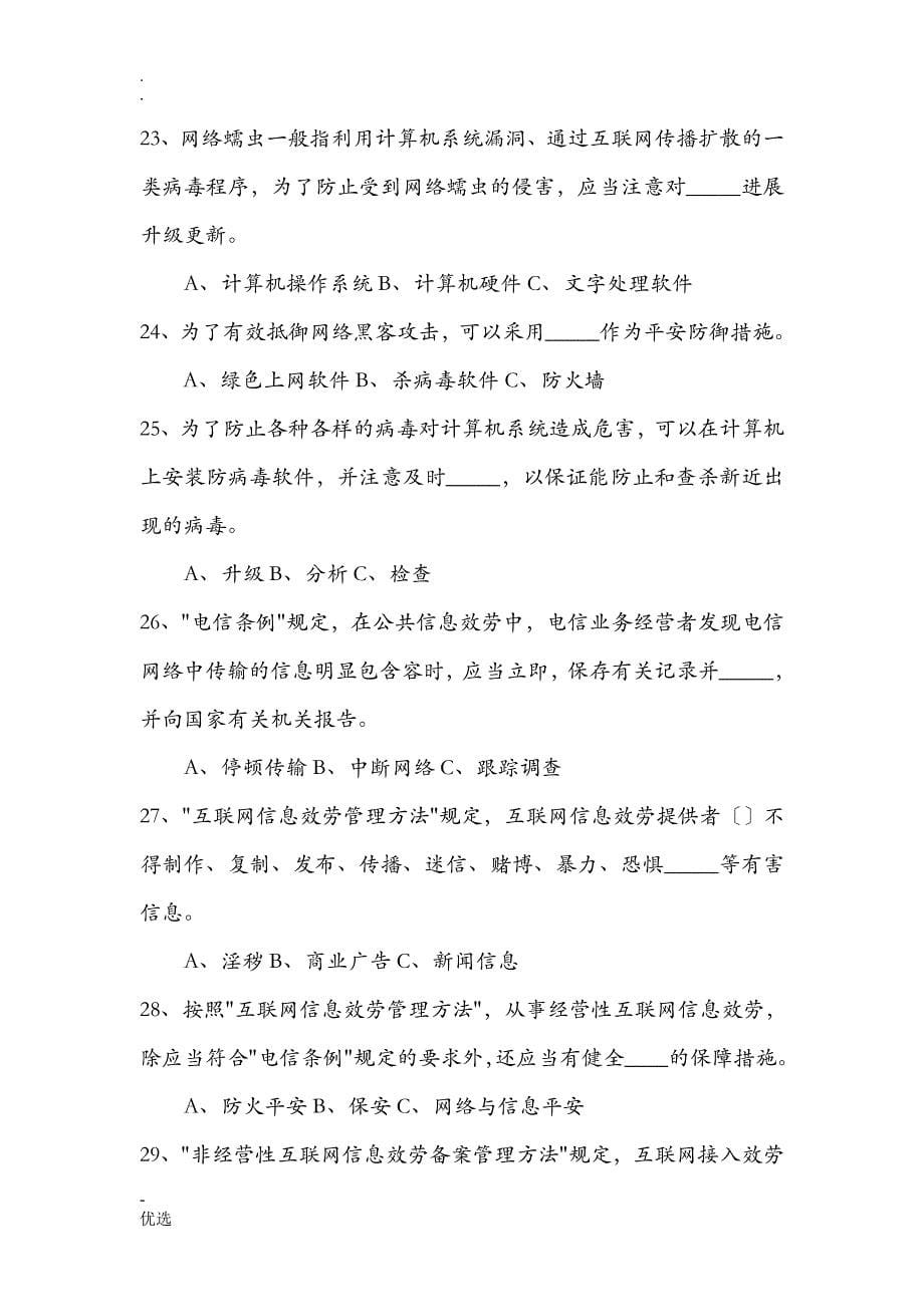 网络安全知识试题库_第5页