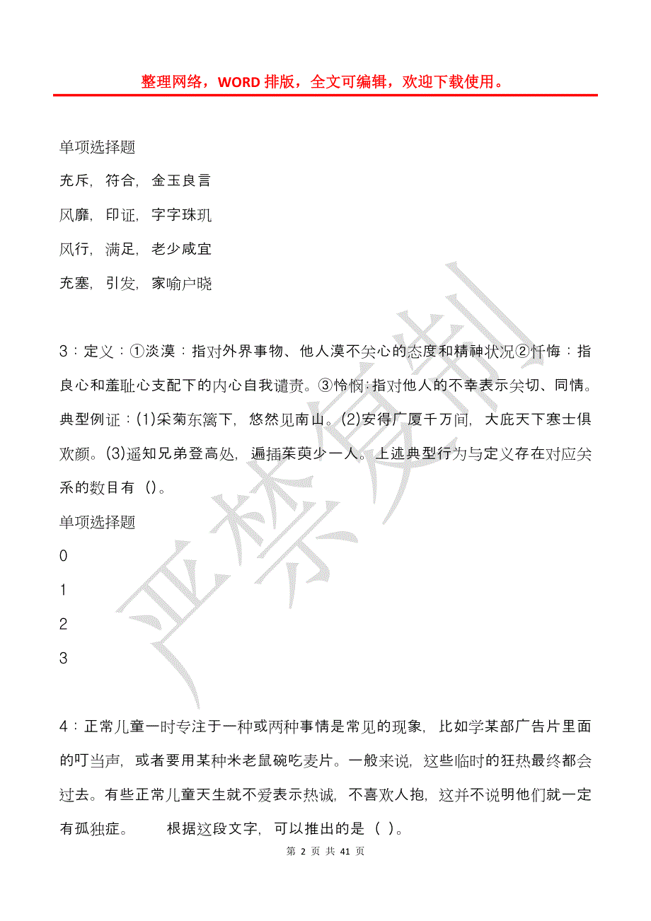 察哈尔右翼后旗事业编招聘2019年考试真题及答案解析_第2页