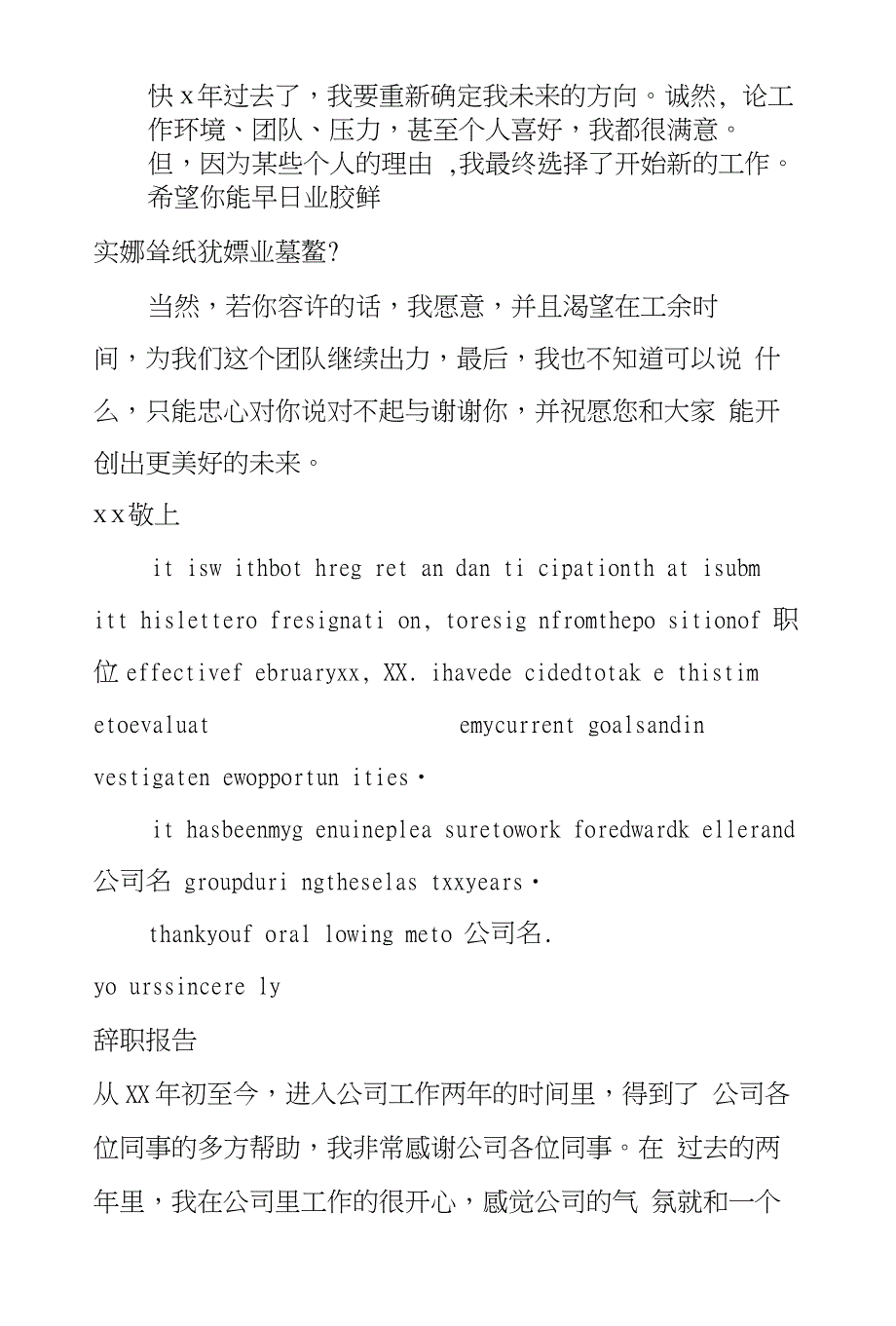 辞职报告中英文含英语_第2页