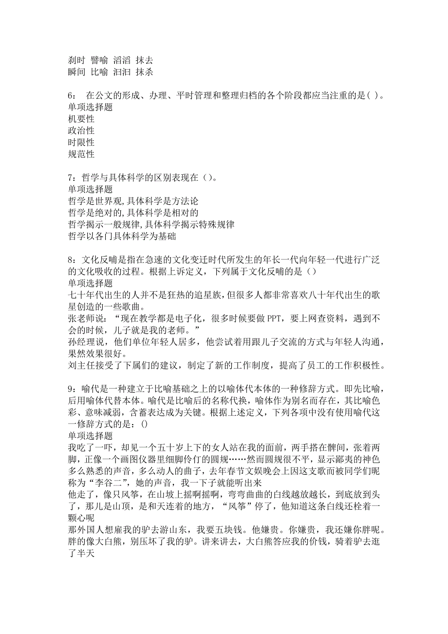 林州事业编招聘2019年考试真题及答案解析_3_第2页