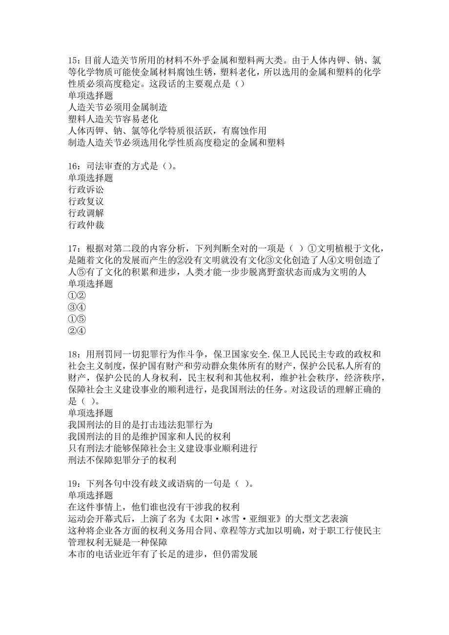 林州事业编招聘2019年考试真题及答案解析_3_第4页