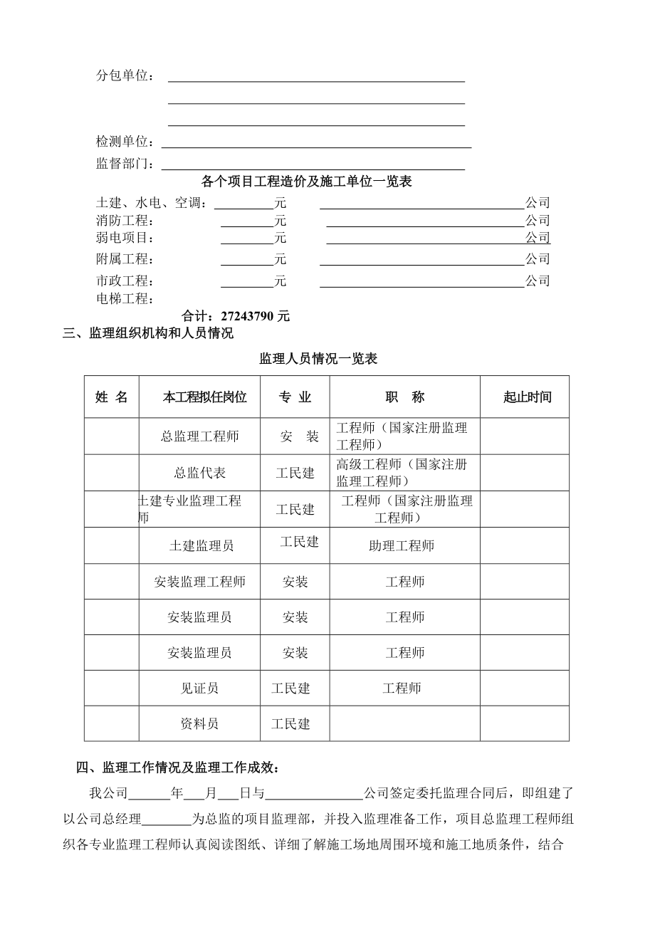 《工程施工土建监理建筑监理资料》土建工程监理工作总结_第4页