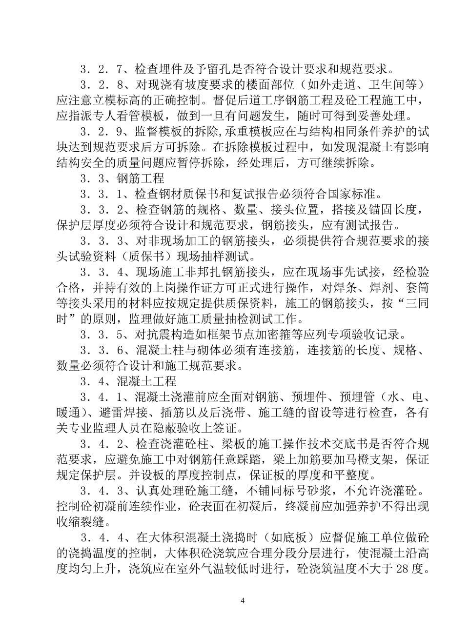 《工程施工土建监理建筑监理资料》住宅用房楼工程监理细则_第5页