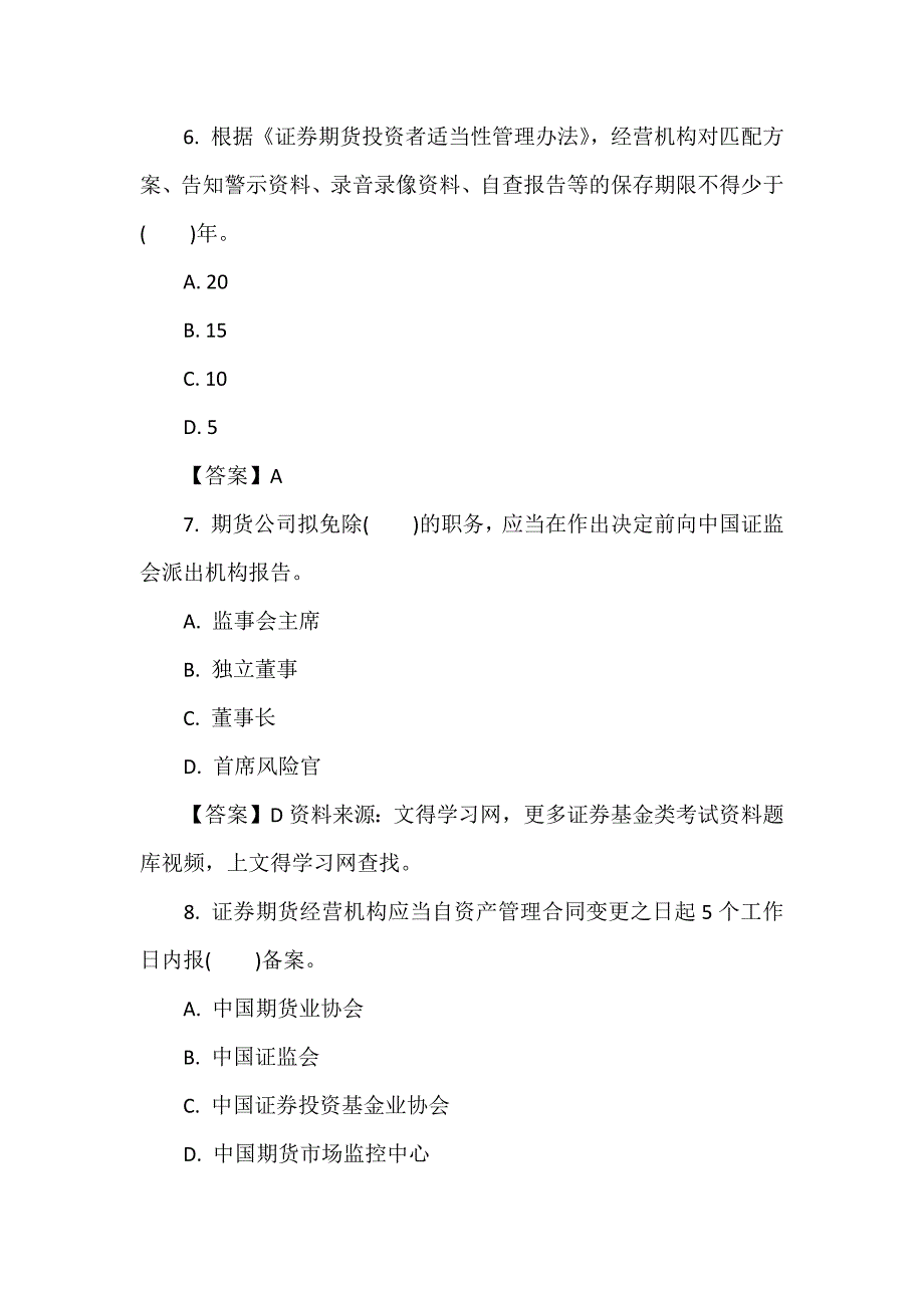 22期货从业资格考试考试题库精选必背60题[2022最新版]_第3页