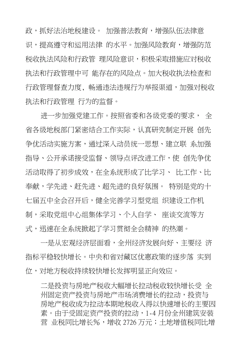迪庆州地方税务局XX年上半年工作总结工作(7000字)_第3页