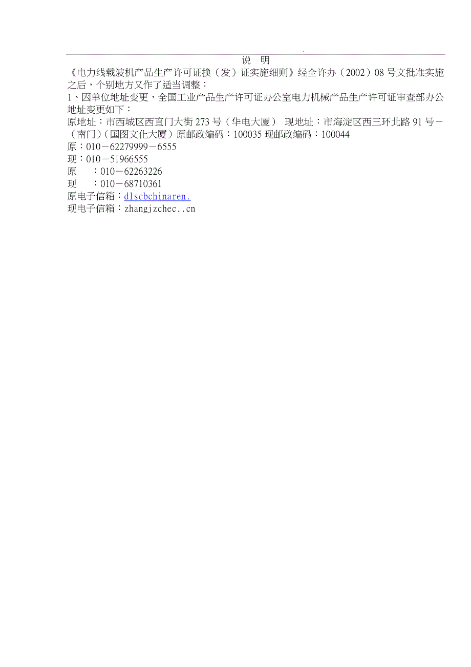 生产许可证实施细则汇总95_第1页