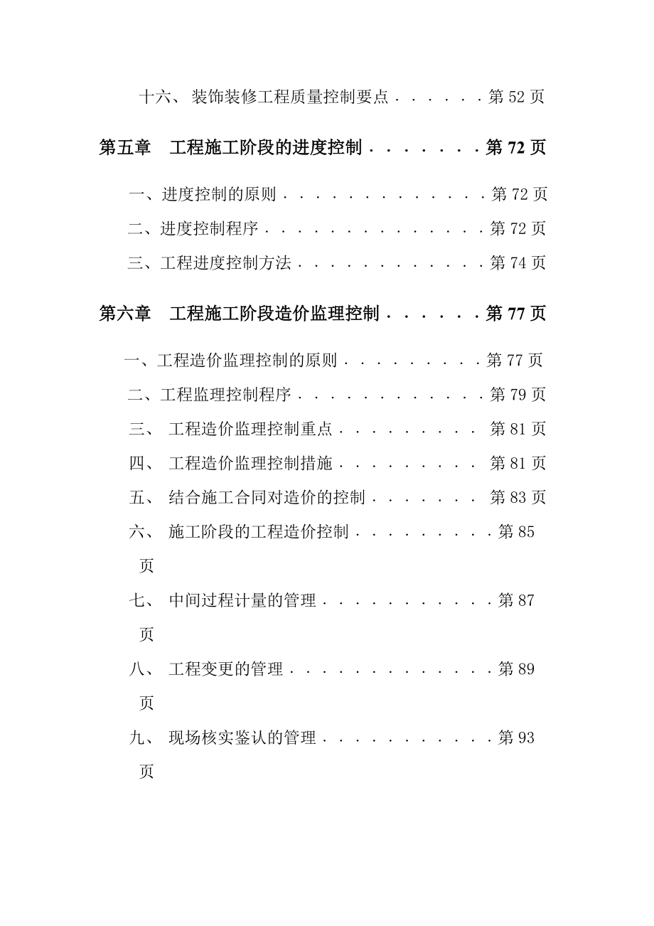 《工程施工土建监理建筑监理资料》监理规划目录_第3页