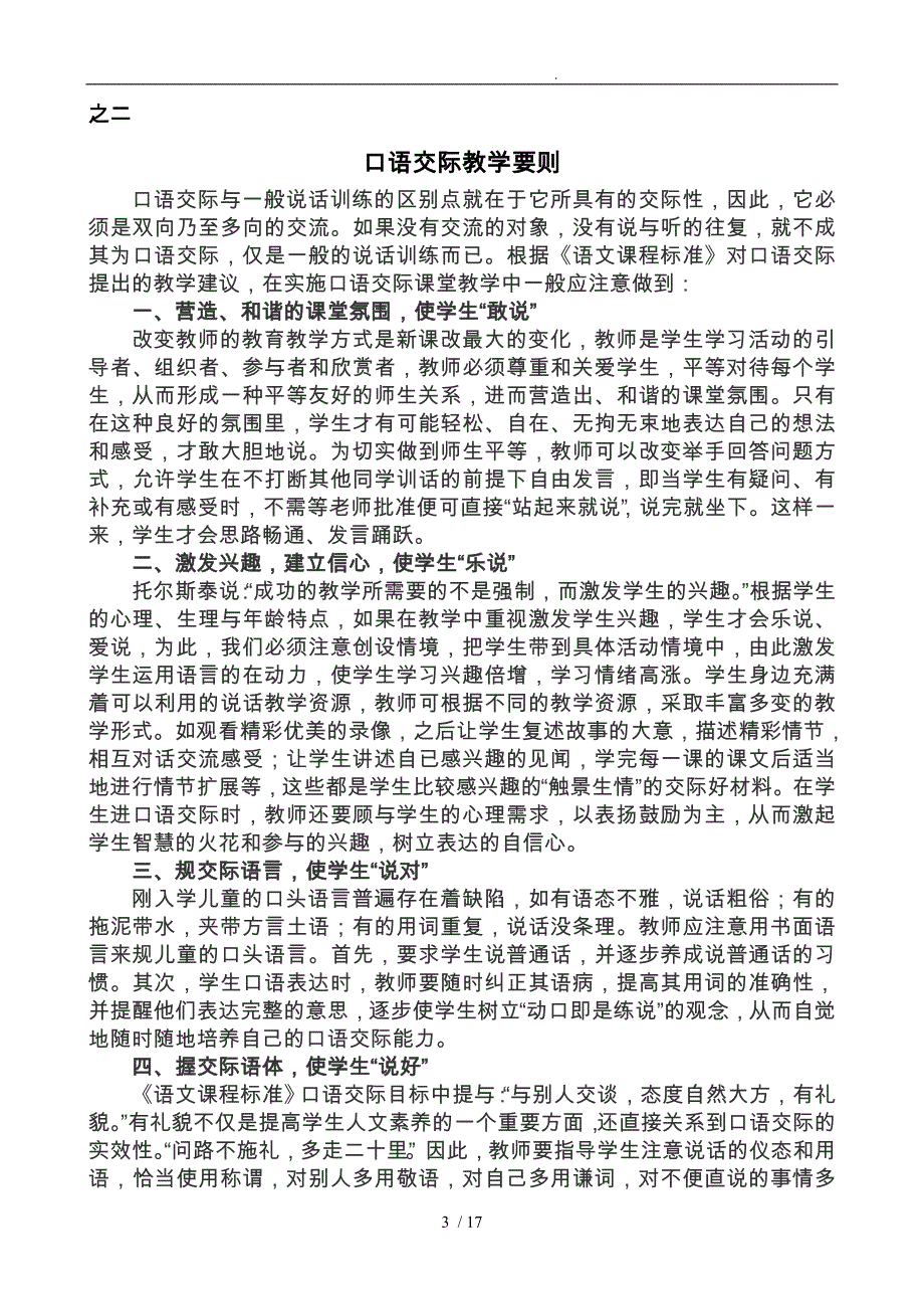 老师业务学习内容(（下册）)_第3页