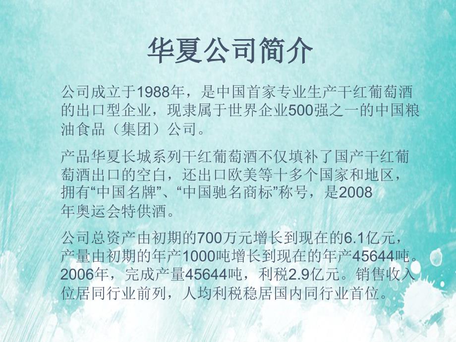 葡萄酒有限公司新员工入厂培训PPT课件教材讲义_第2页