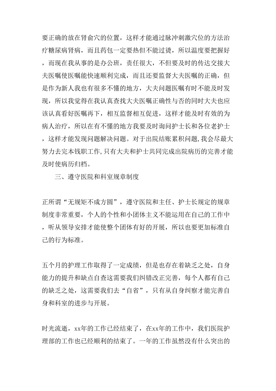 护理终工作总结优秀例文_第4页