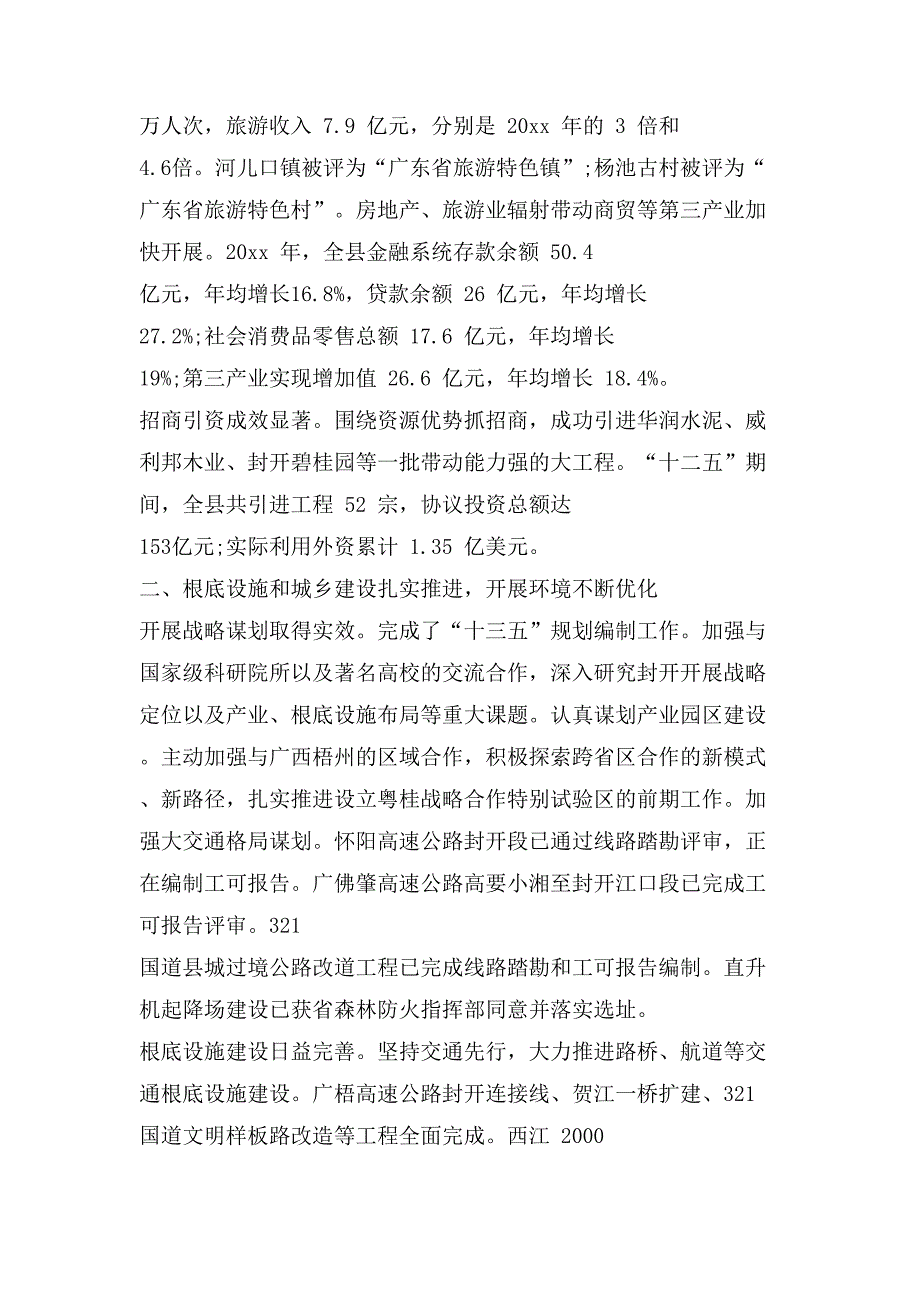 年政府换届工作报告全文工作报告完整篇_第3页