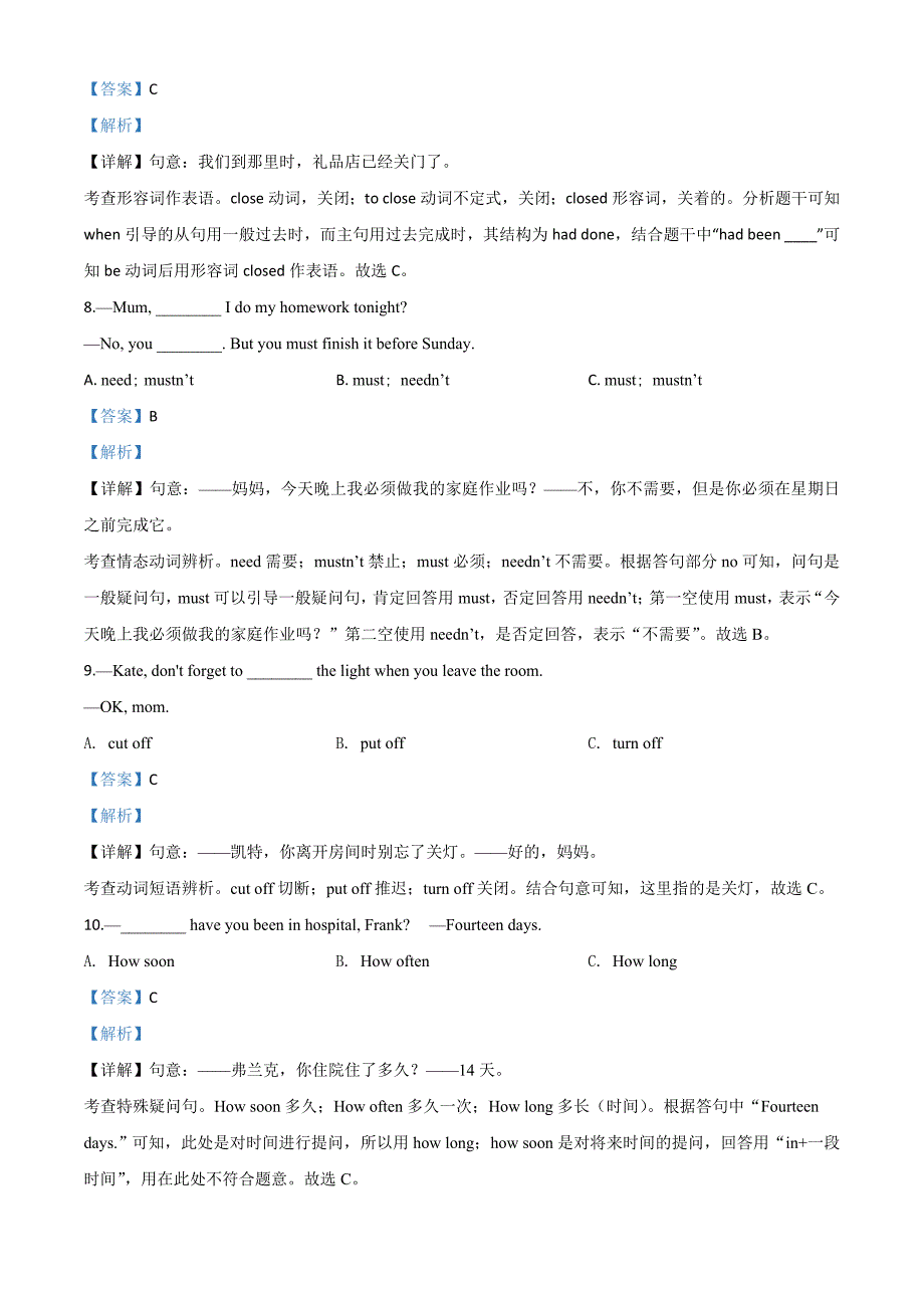 《中考英语总复习》精品解析：黑龙江省龙东地区（农垦·森工）2020年中考英语试题（解析版）_第3页