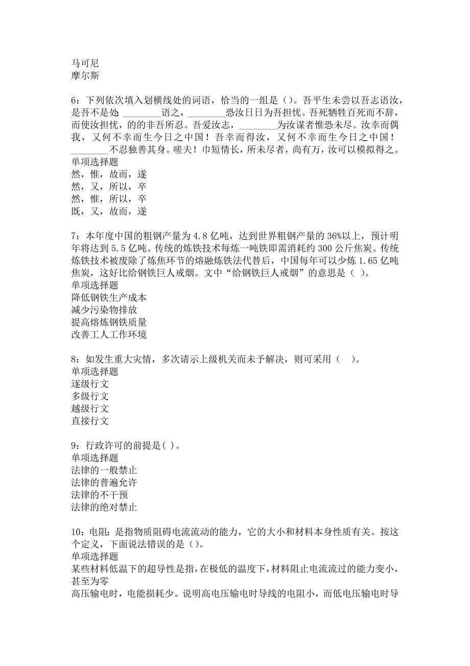 延寿事业编招聘2020年考试真题及答案解析_7_第2页