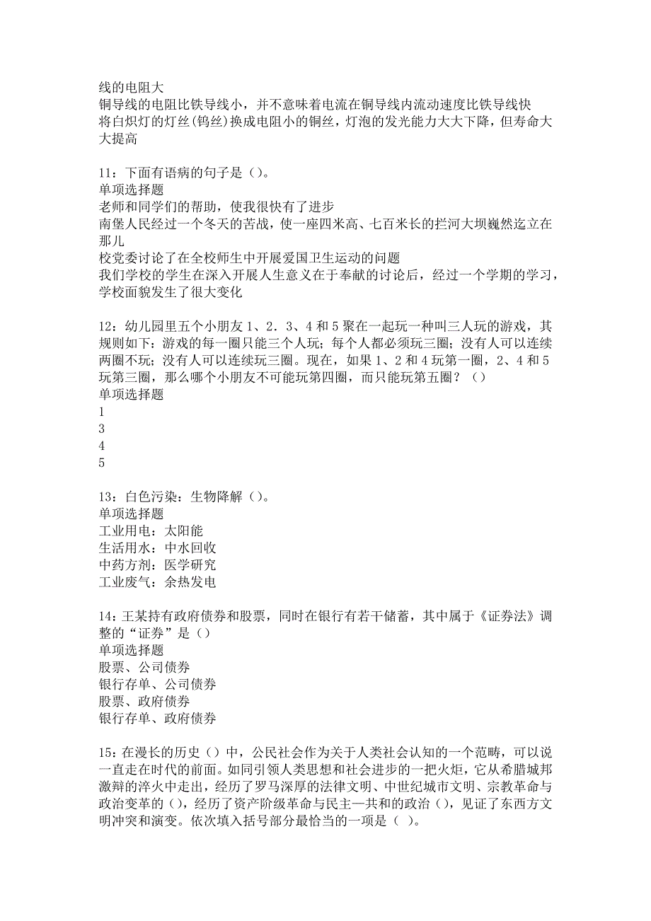 延寿事业编招聘2020年考试真题及答案解析_7_第3页