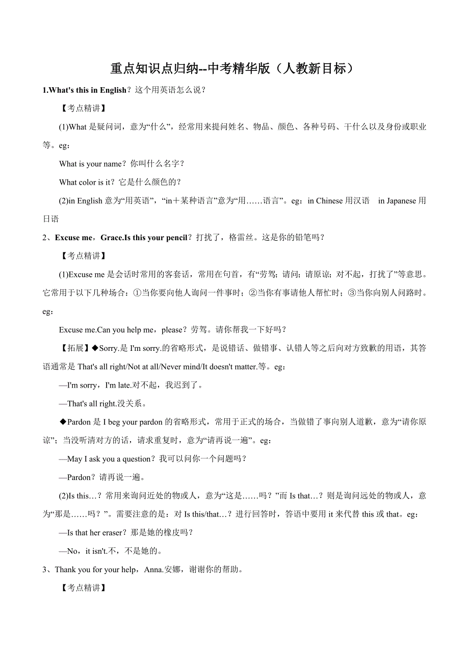 《中考英语总复习》专题05 重点知识点归纳（记忆版）_第1页