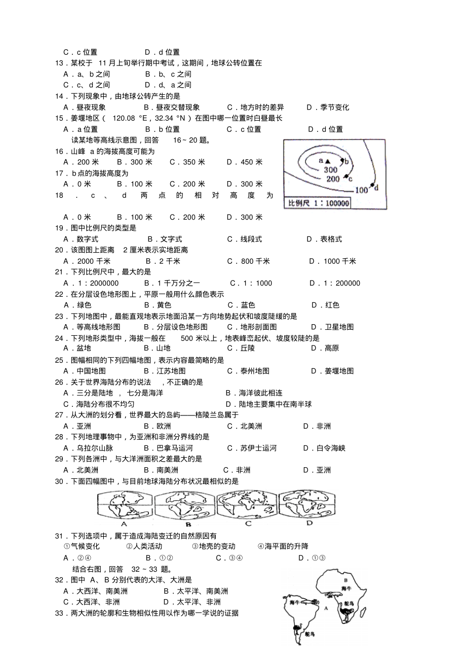 七年级地理第一学期期中考试及答案_第2页