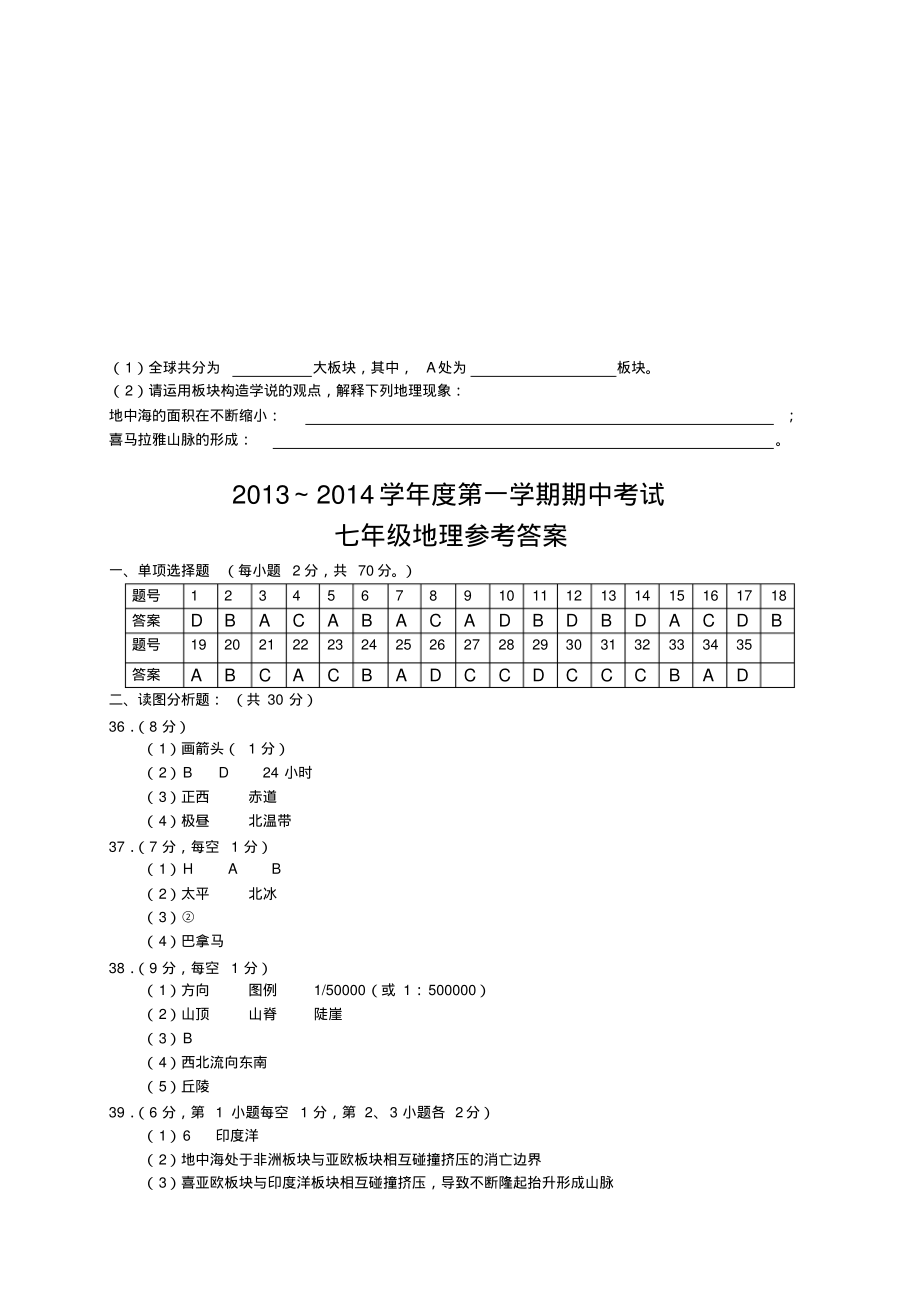 七年级地理第一学期期中考试及答案_第4页