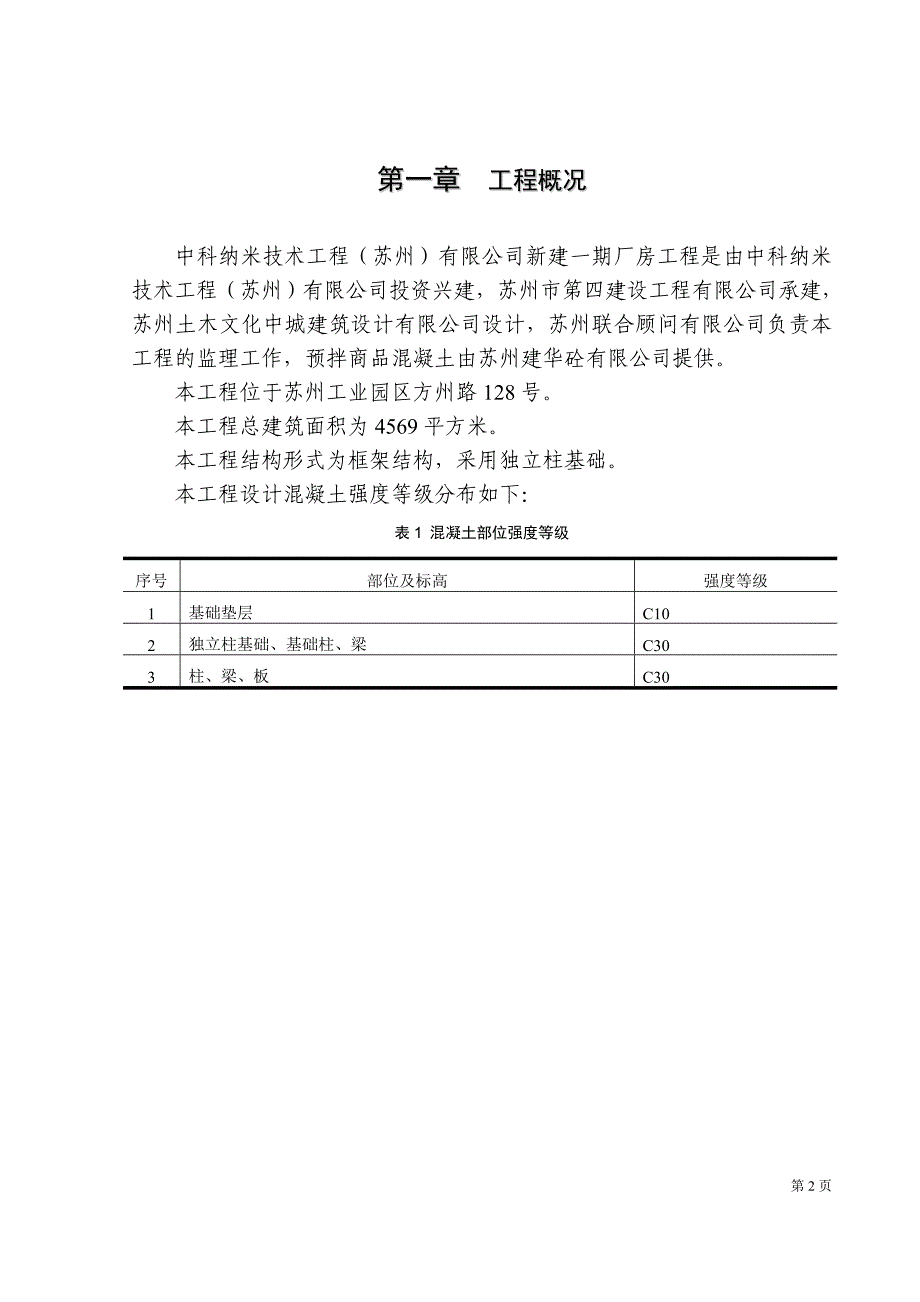 《工程施工土建监理建筑监理资料》砼浇注方案_第4页