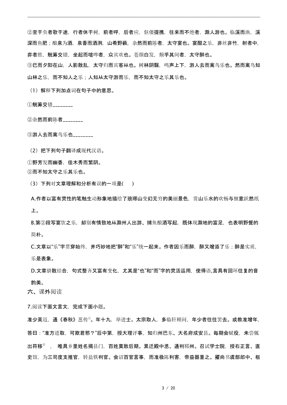 广东省佛山市顺德区九年级上学期期末复习语文试题_第3页