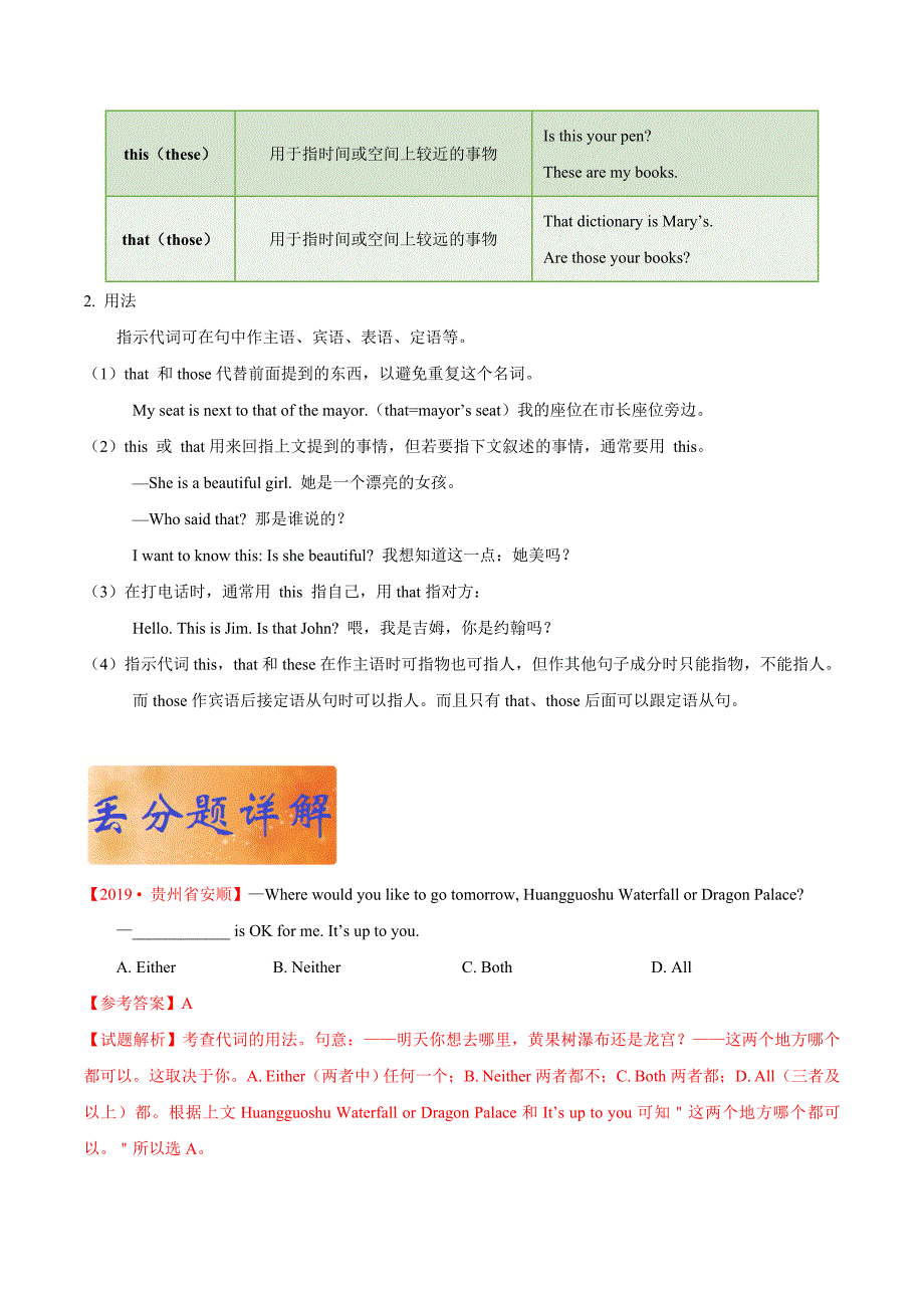 《中考英语总复习》专题 02 代词 ——《破解2020年中考英语之易错易混点丢分题》（解析版）_第2页