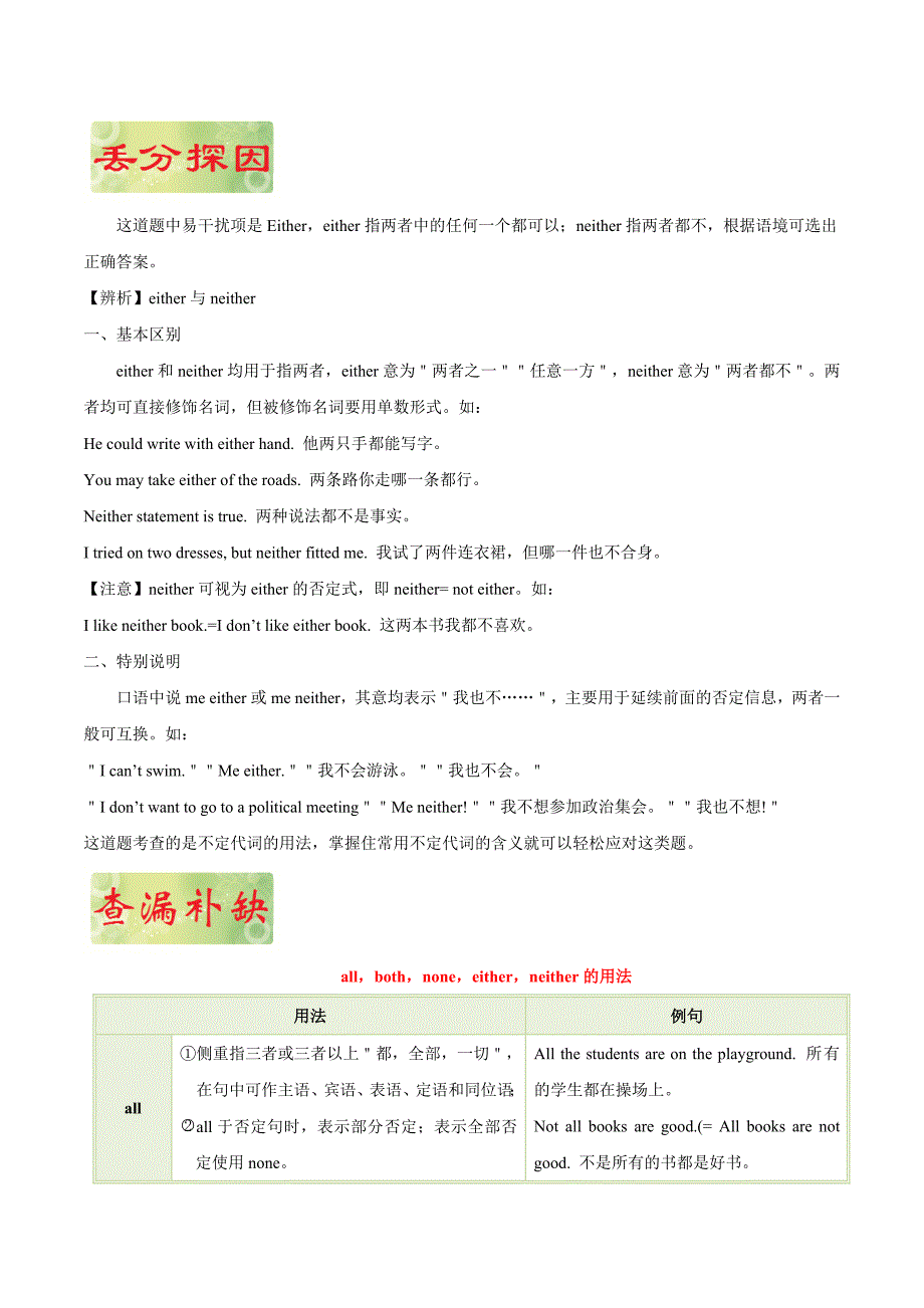 《中考英语总复习》专题 02 代词 ——《破解2020年中考英语之易错易混点丢分题》（解析版）_第3页