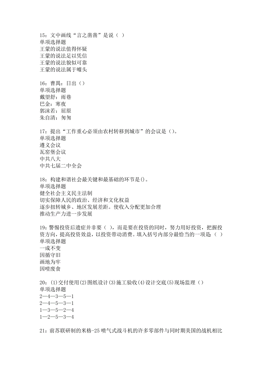 武胜事业编招聘2020年考试真题及答案解析_5_第4页