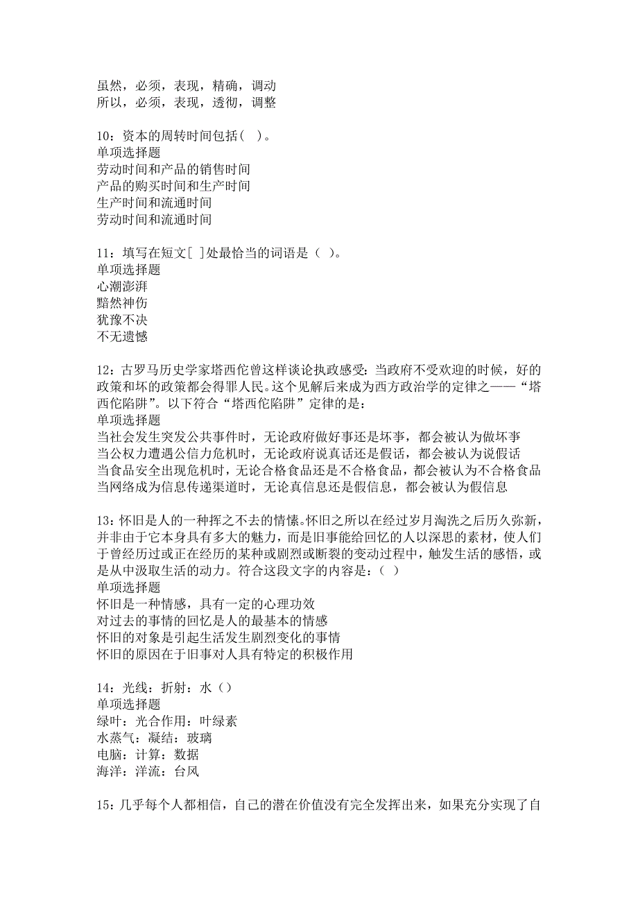 崂山2019年事业编招聘考试真题及答案解析_8_第3页