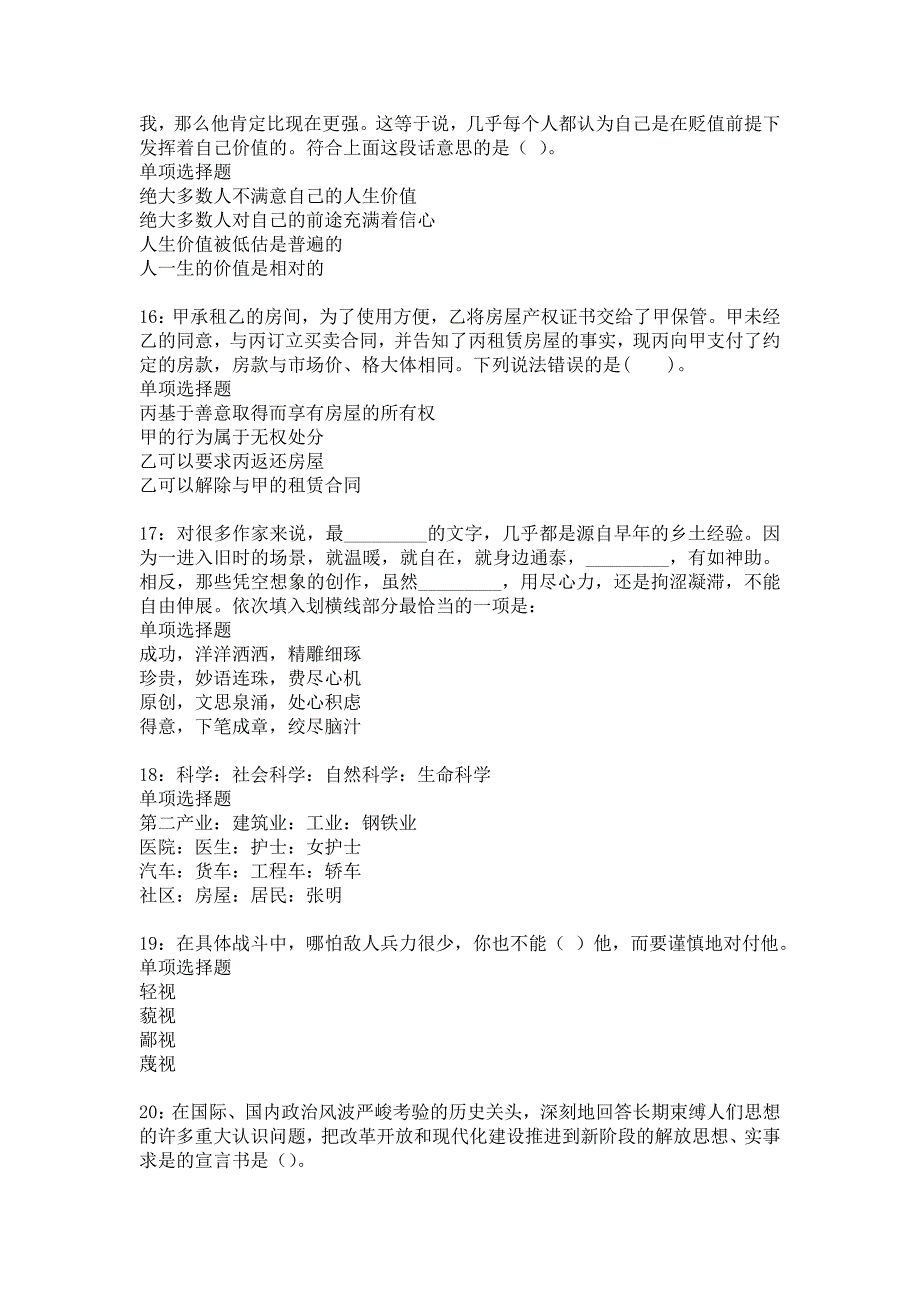 崂山2019年事业编招聘考试真题及答案解析_8_第4页