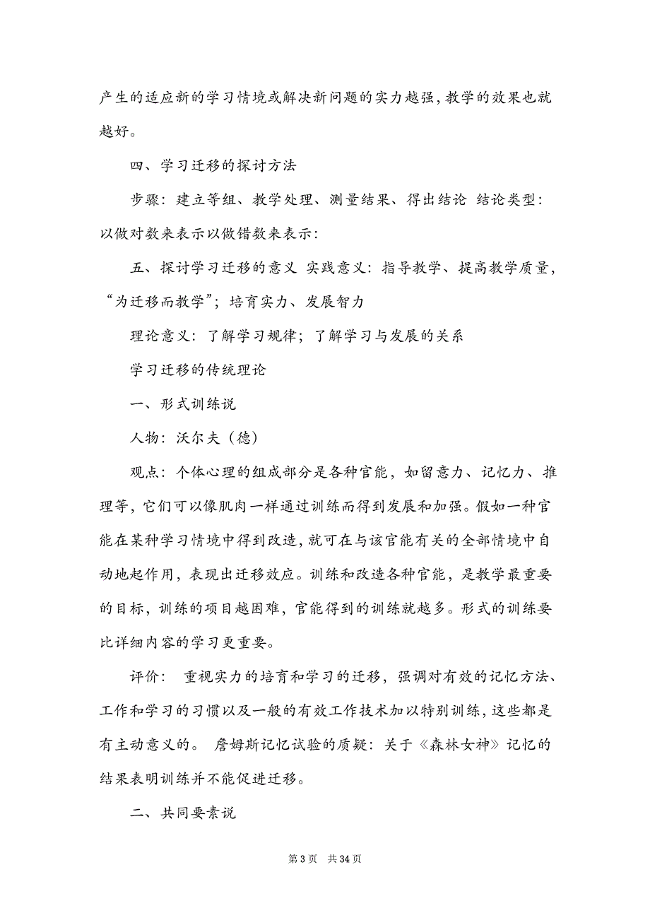 学习迁移教案模板（精选8篇）_学讲计划教案模板_第3页