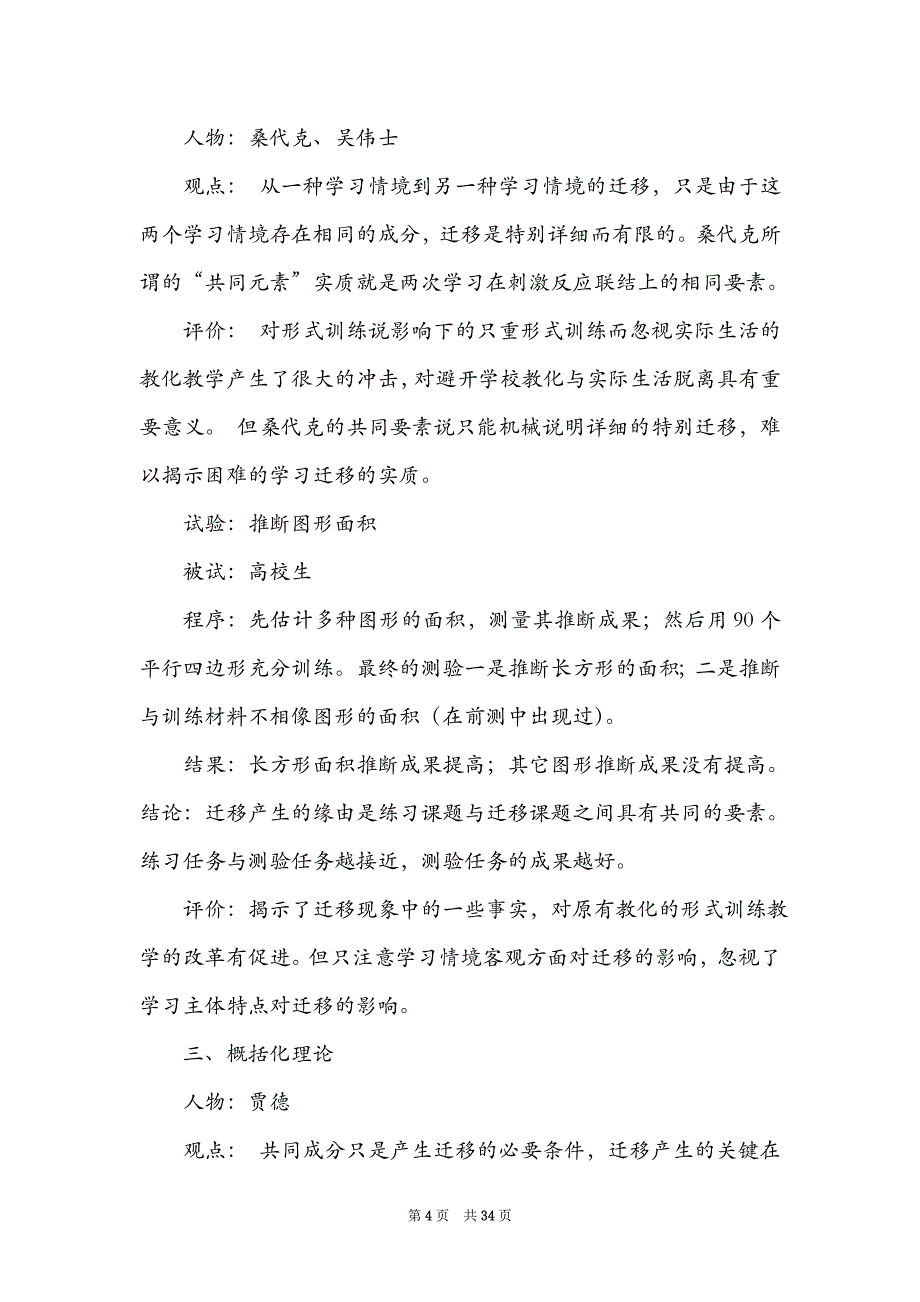 学习迁移教案模板（精选8篇）_学讲计划教案模板_第4页