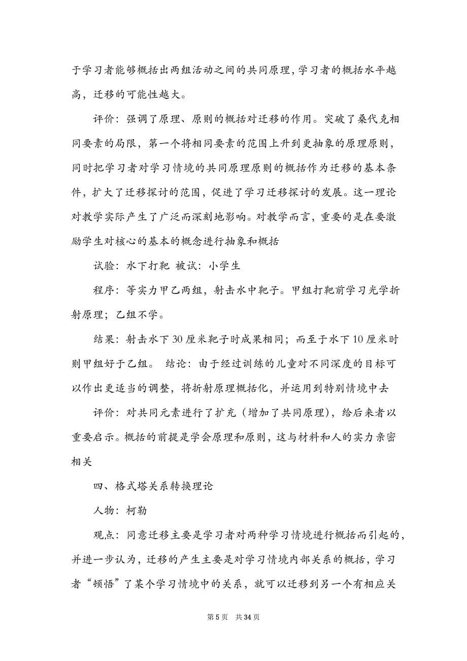 学习迁移教案模板（精选8篇）_学讲计划教案模板_第5页