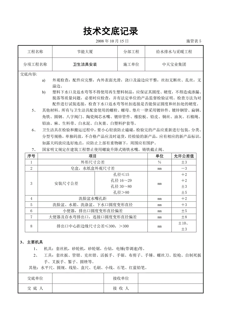 《工程施工土建监理建筑监理资料》卫生洁具安装_第2页