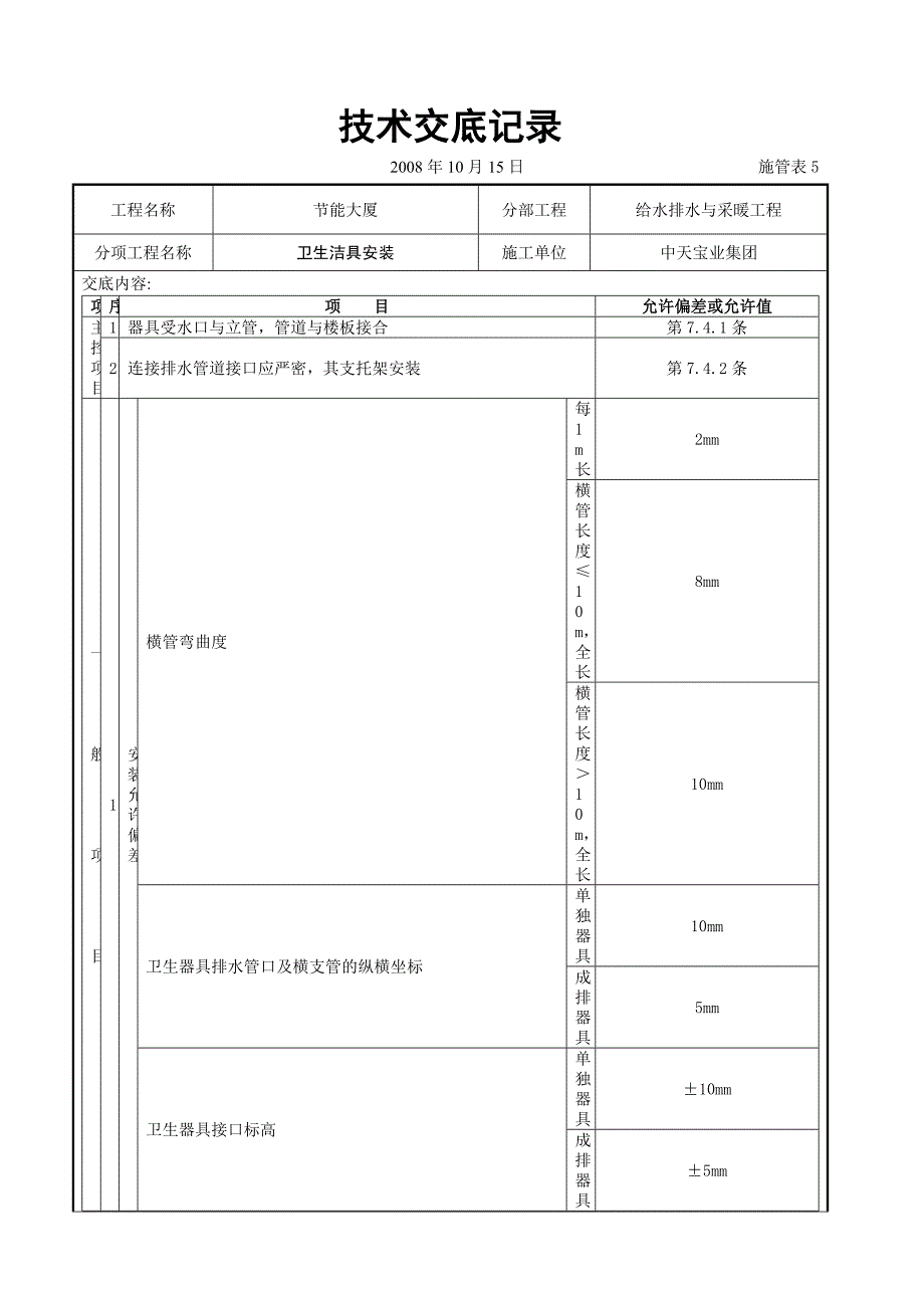 《工程施工土建监理建筑监理资料》卫生洁具安装_第3页