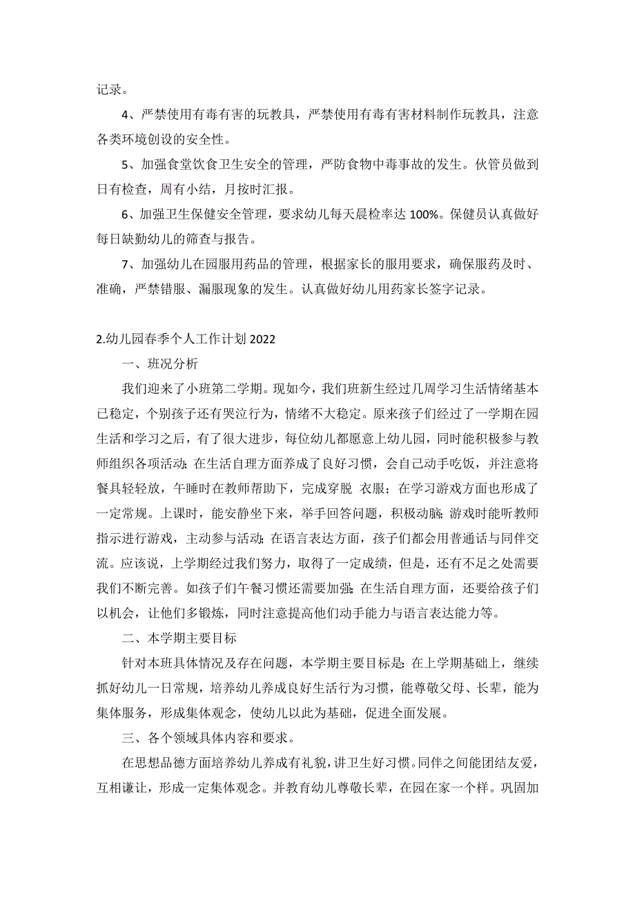 幼儿园春季个人工作计划2022年10篇_第3页