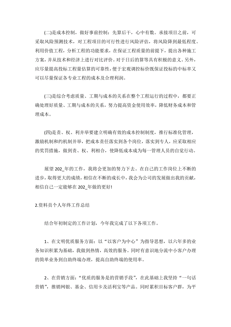 资料员个人年终工作总结10篇_第3页