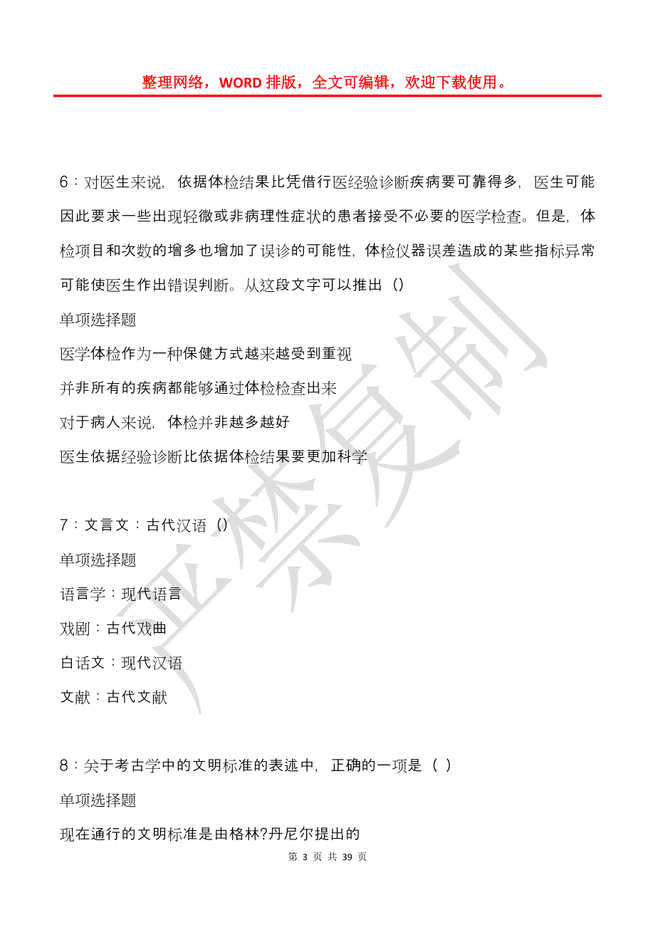 尚义事业编招聘2019年考试真题及答案解析_2_第3页