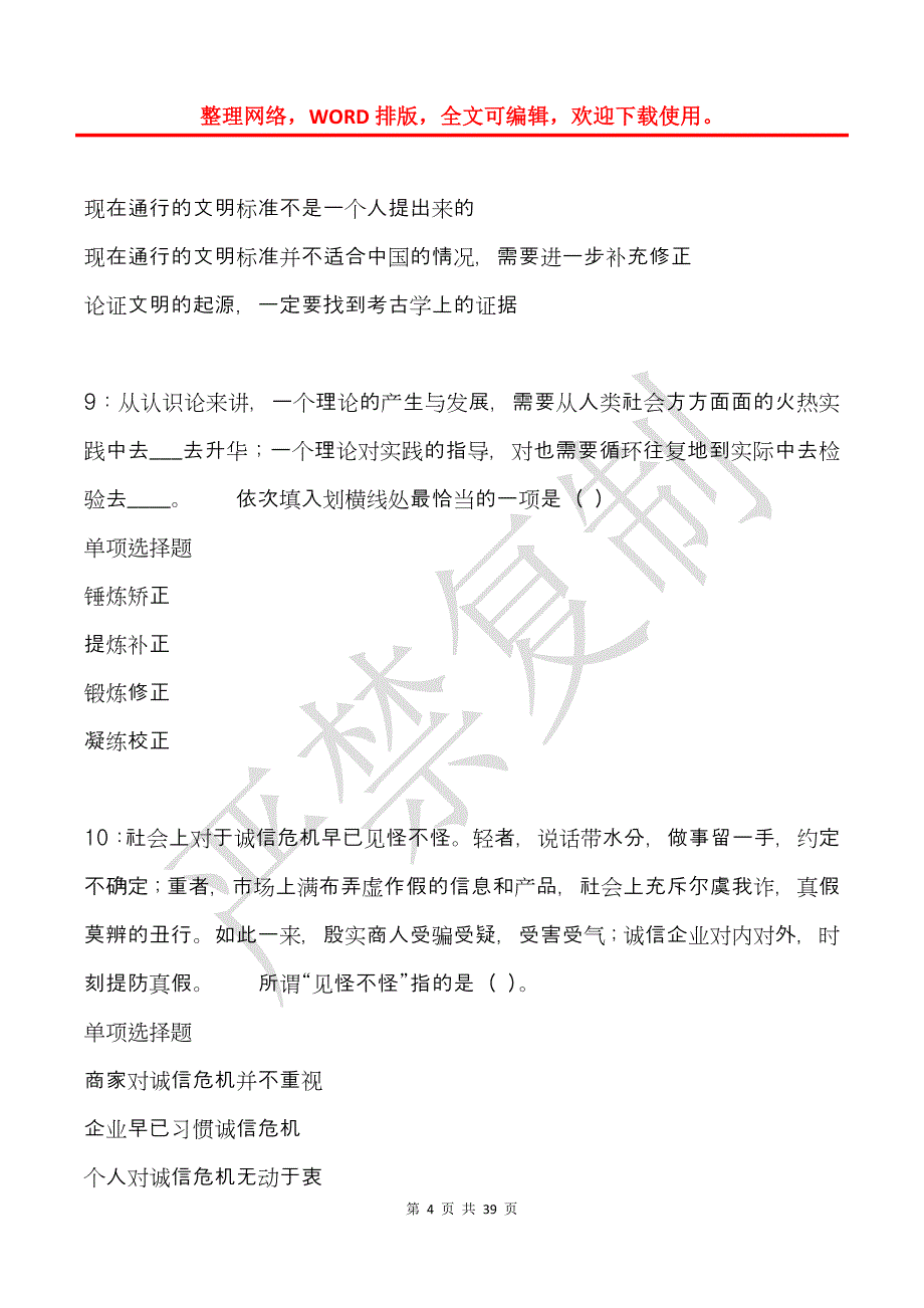 尚义事业编招聘2019年考试真题及答案解析_2_第4页