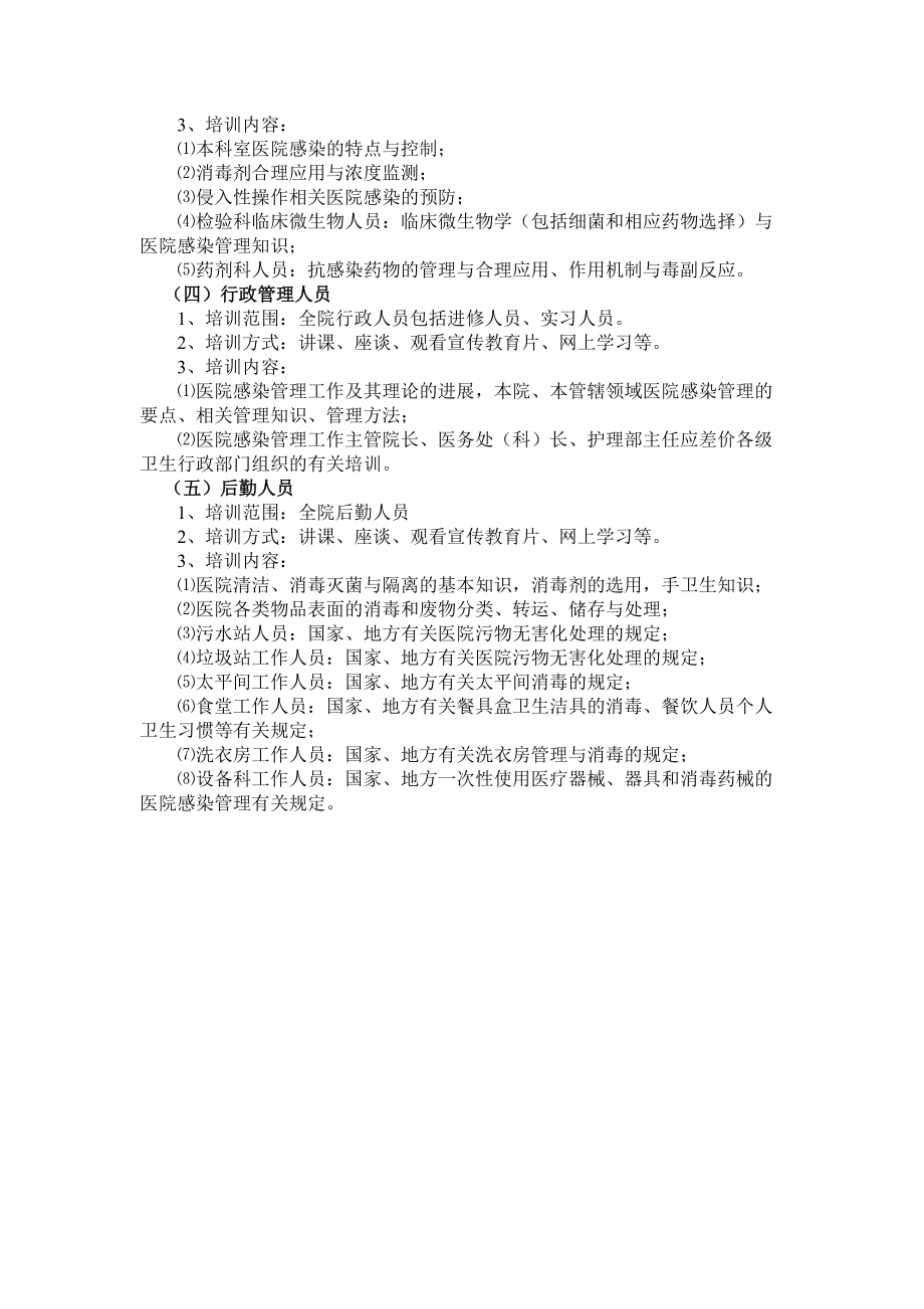 《院感资料》全院工作人员医院感染知识培训制度_第2页