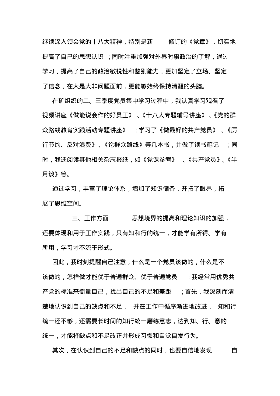 对照增强党员先锋意识查找自身的不足和问题_0_第2页