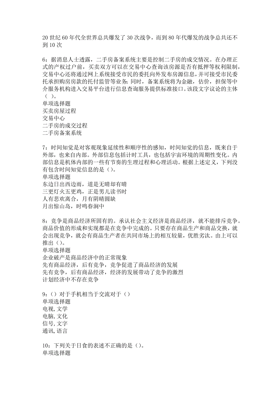 市中事业编招聘2020年考试真题及答案解析_23_第2页