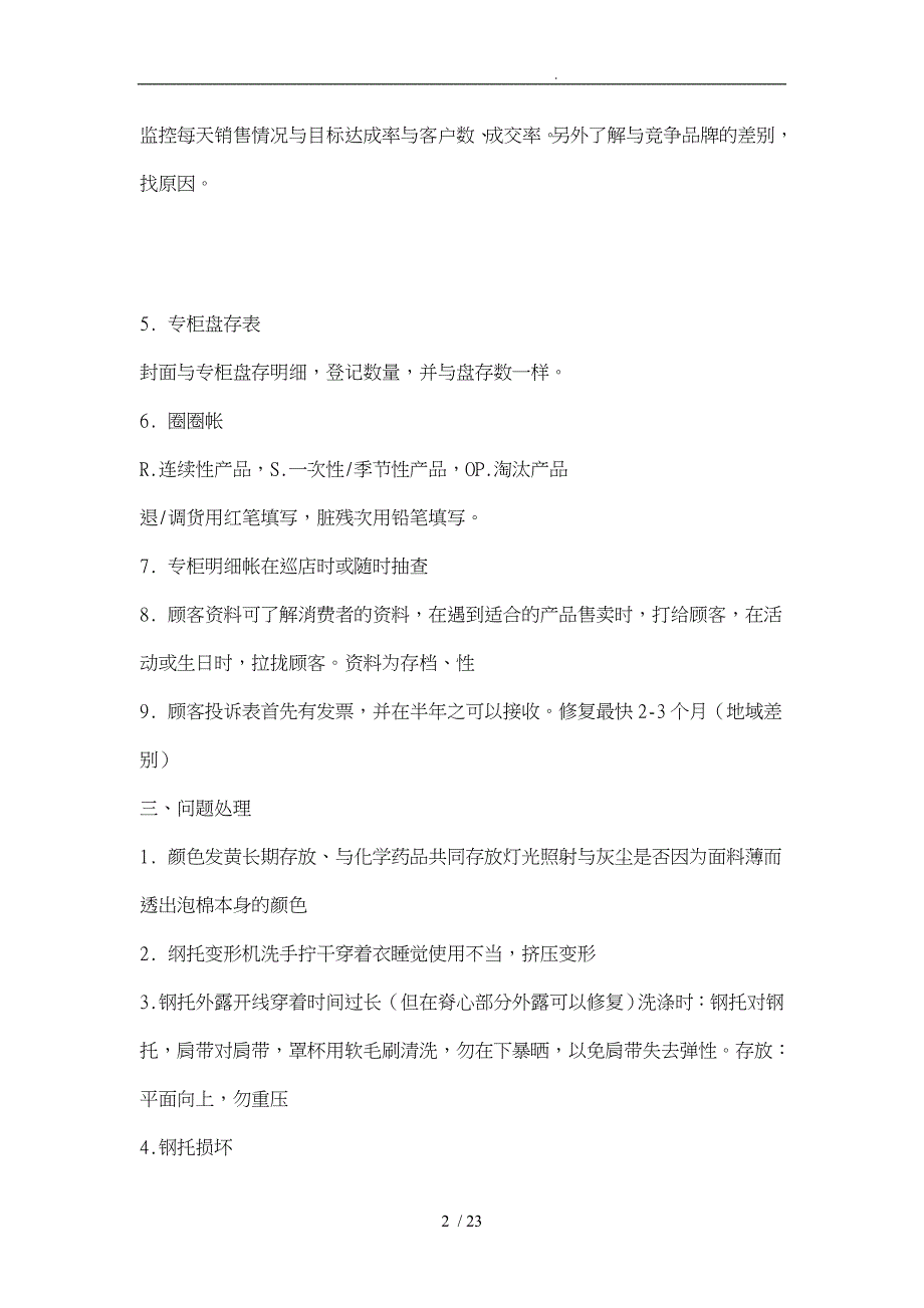 世界知名品牌戴安芬的内部培训资料25_第2页