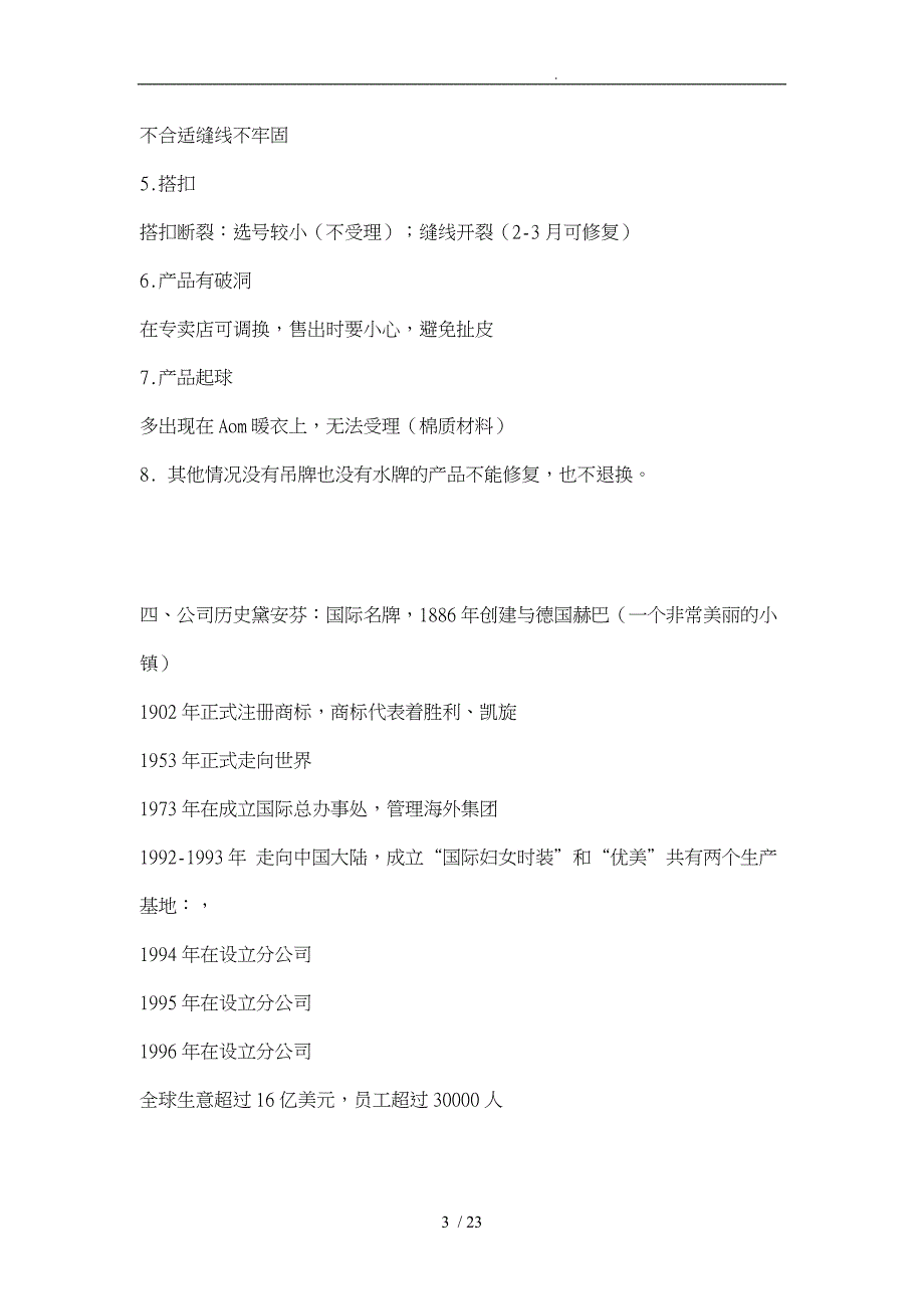 世界知名品牌戴安芬的内部培训资料25_第3页