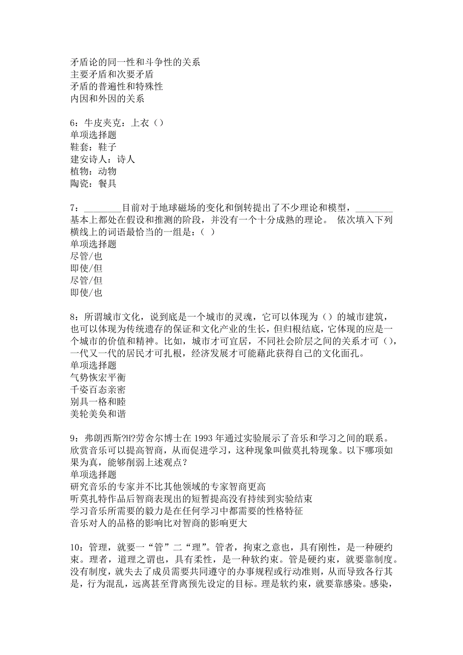 德兴2017年事业单位招聘考试真题及答案解析_3_第2页