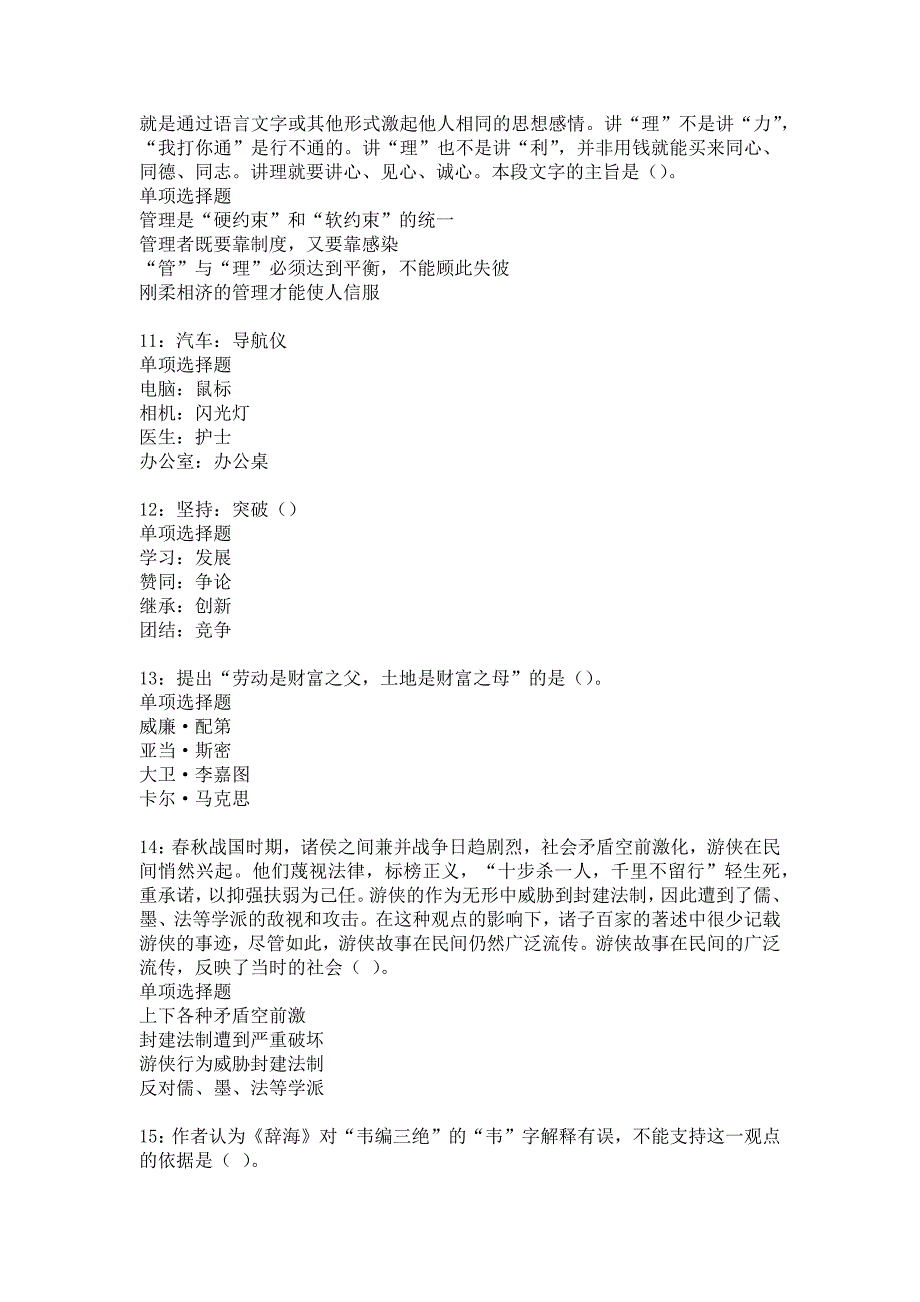 德兴2017年事业单位招聘考试真题及答案解析_3_第3页